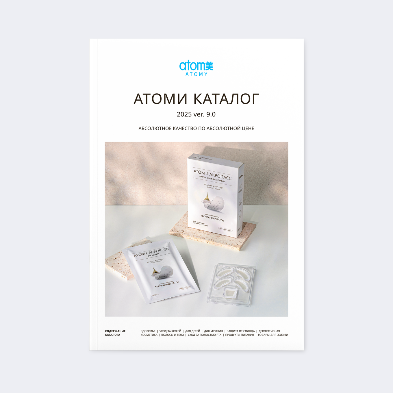Атоми Каталог 2025 v 9.0 (5 шт.)